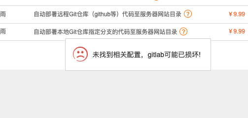 宝塔Gitlab提示损坏